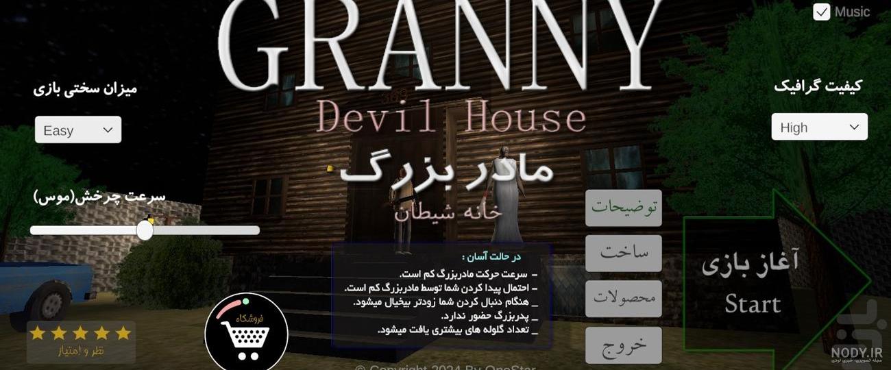 Granny :devil house مادربزرگ: خانه شیطان - وان استار گیم Granny :devil house مادربزرگ: خانه شیطان - وان استار گیم