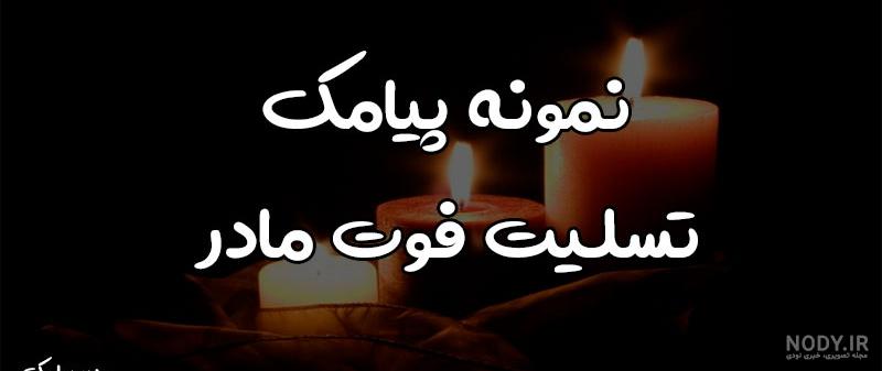 20 دلنوشته برای مادربزرگ فوت شده و مرحوم شده 20 دلنوشته برای مادربزرگ فوت شده و مرحوم شده