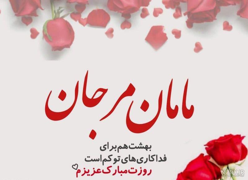 100 متن و عکس نوشته زیبای تبریک روز مادر|جدیدترین عکس پروفایل روز مادر  مبارک - تبریکده