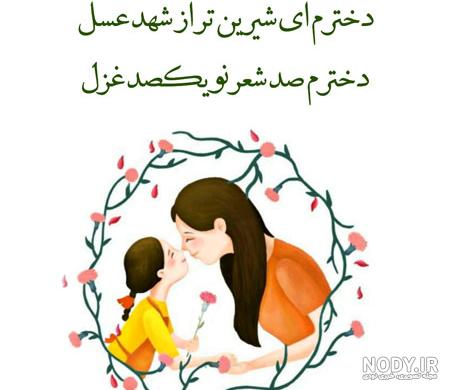 ایده عکس مادر دختری برای روز دختر - مجله چند ماهمه