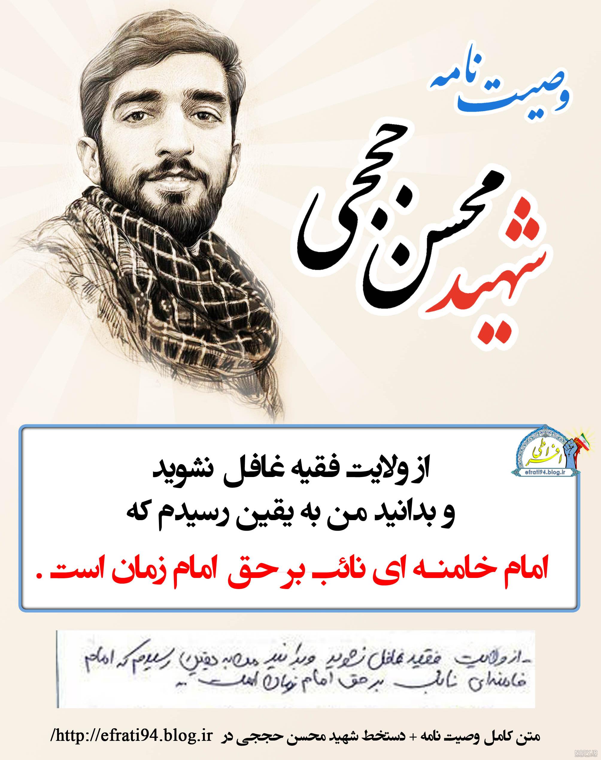 بایگانی‌ها شهید محسن حججی - اخبار گوناگون