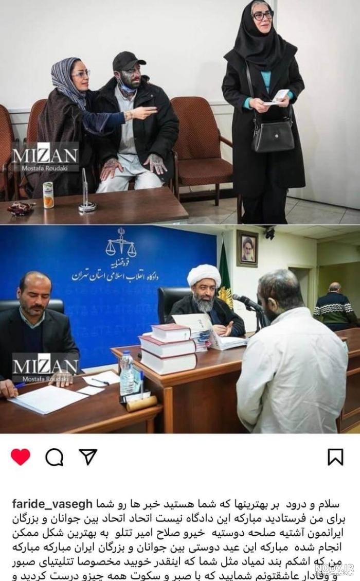 بیوگرافی فریده واثق مادر امیر تتلو کیست +شغل و حواشی و عکس - مجله شبونه