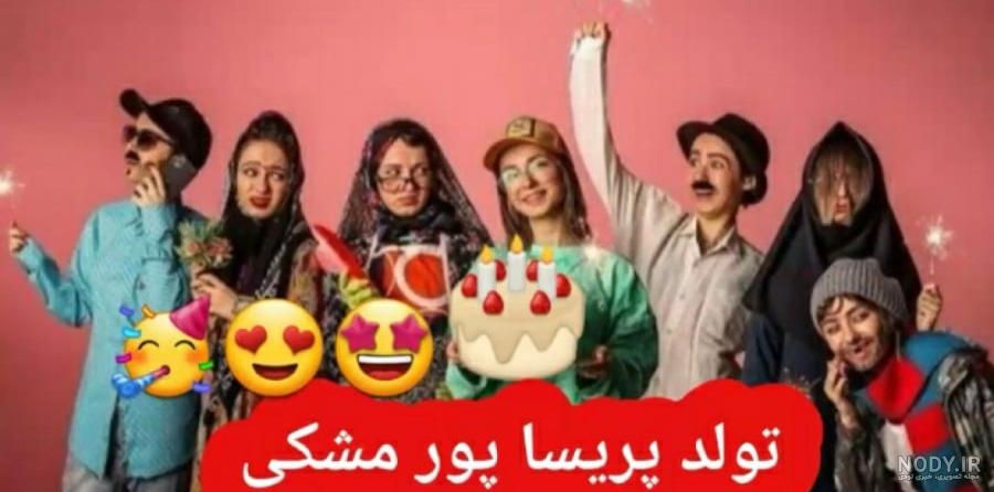 بیوگرافی پریسا پور مشکی و همسرش + زندگی شخصی و منبع درآمد پریسا پورمشکی