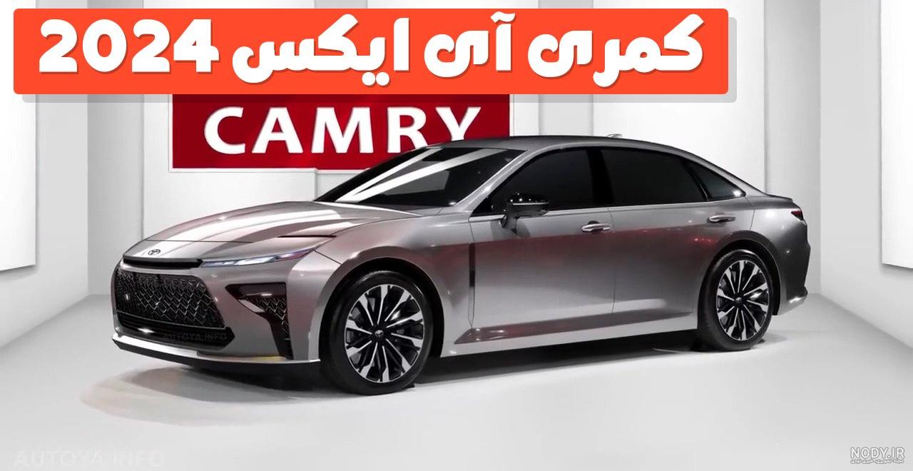 تویوتا کمری ۲۰۲۵ به ایران آمد / سدان محبوب بار دیگر در بازار - بیت‌ ران