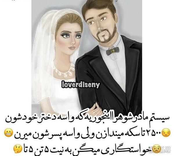 خانم بازیگر مادر شوهر شد + عکس عروس
