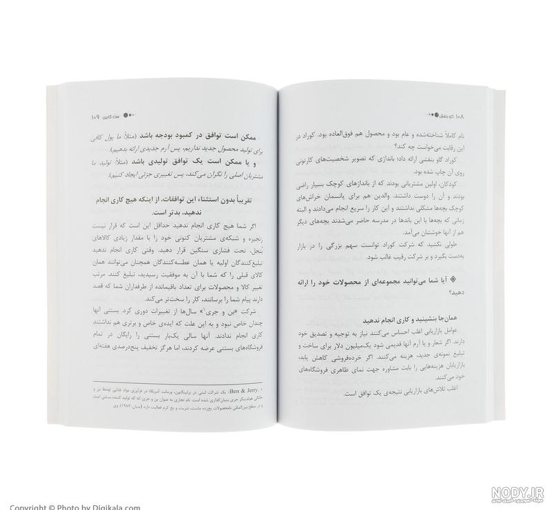 خلاصه کتاب گاو بنفش | ذهن خلاصه کتاب گاو بنفش | ذهن