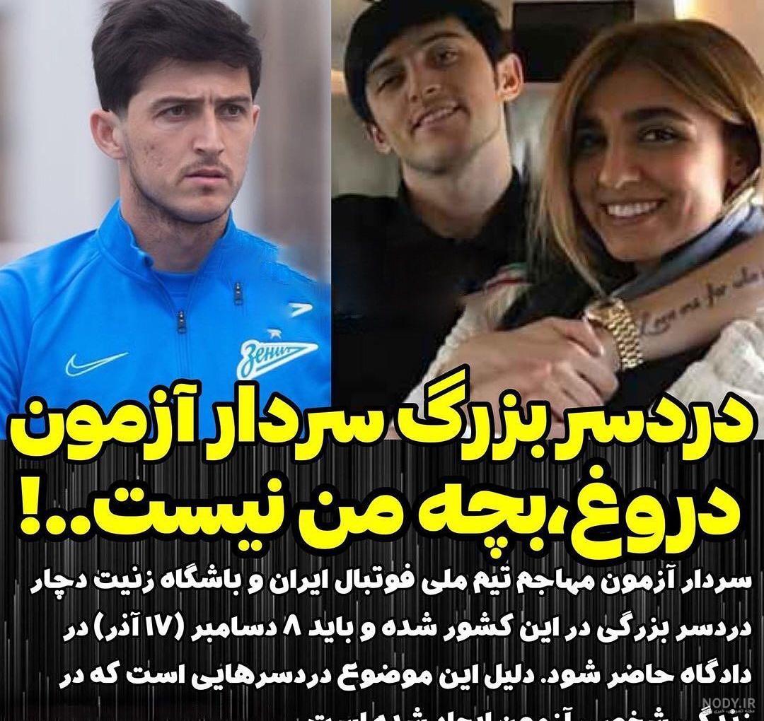 سردار آزمون در کنار پدر و مادر (عکس) سردار آزمون در کنار پدر و مادر (عکس)