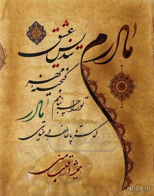 سلطان قلب مادر سلطان قلب مادر