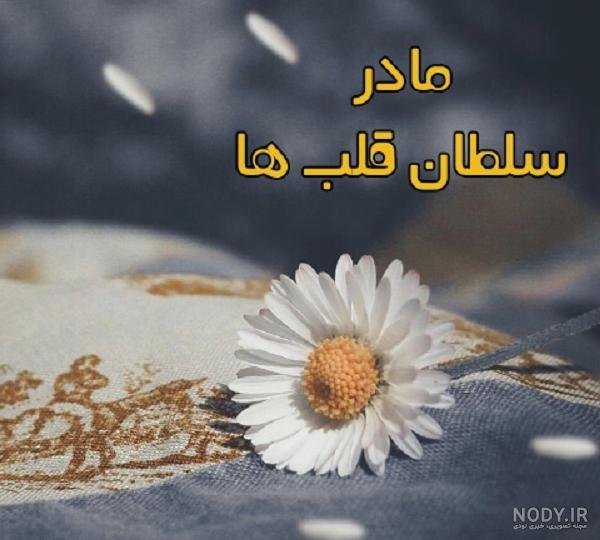 شما نظر بدهید/ برای قدر شناسی از مادر، جمله ای را به او هدیه کنید - خبرآنلاین شما نظر بدهید/ برای قدر شناسی از مادر، جمله ای را به او هدیه کنید - خبرآنلاین