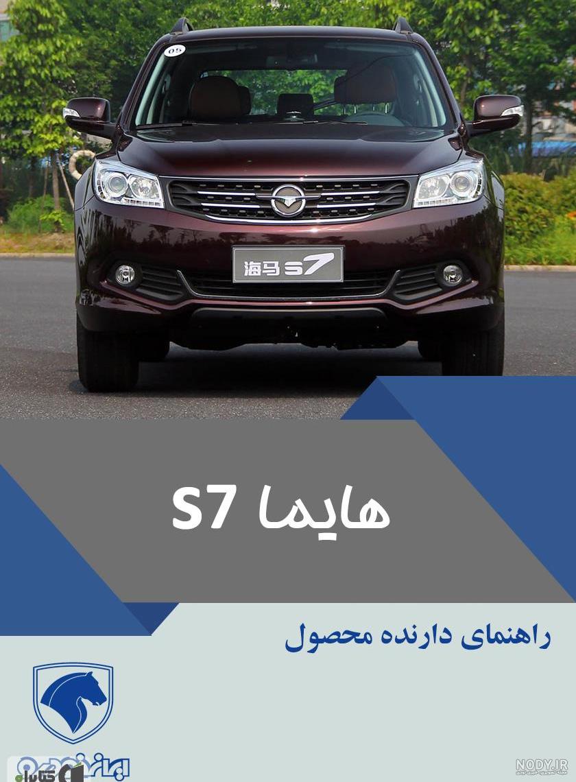 عكس ماشين هايما s7 عكس ماشين هايما s7