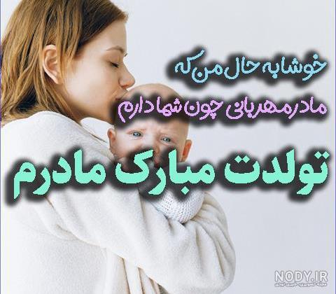 عكس نوشته تولد مادر