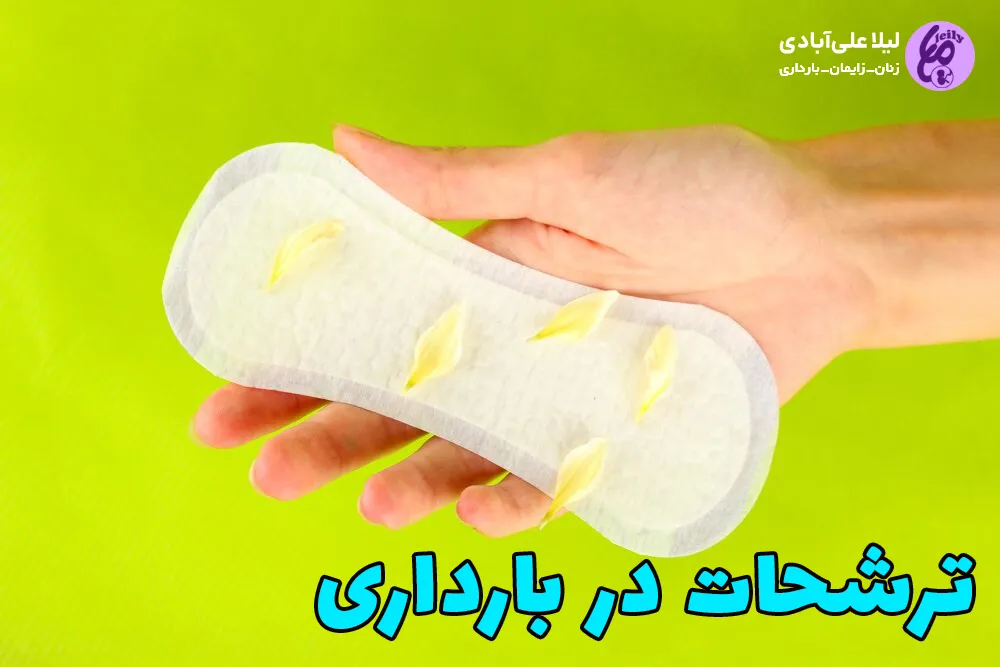 علائم بارداری خارج از رحم و نحوه مشخص کردن آن - آسانیسم علائم بارداری خارج از رحم و نحوه مشخص کردن آن - آسانیسم
