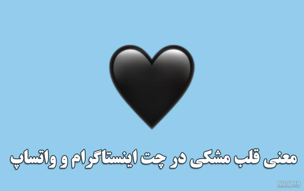 عکس جذاب و دیدنی از قلب سیاه خون آلود با کیفیت فوق العاده عکس جذاب و دیدنی از قلب سیاه خون آلود با کیفیت فوق العاده