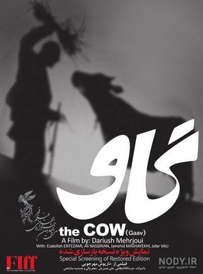 عکس جمشید مشایخی در فیلم گاو - عکس نودی