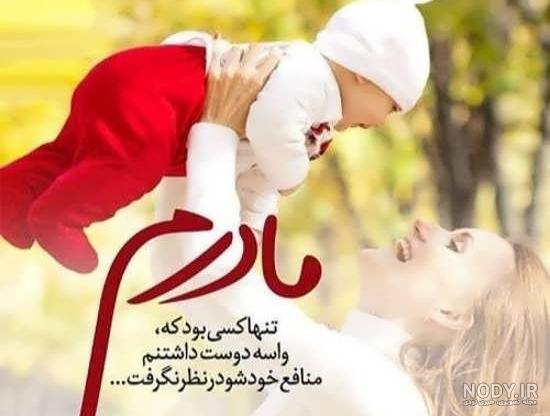 عکس زیبای مادر