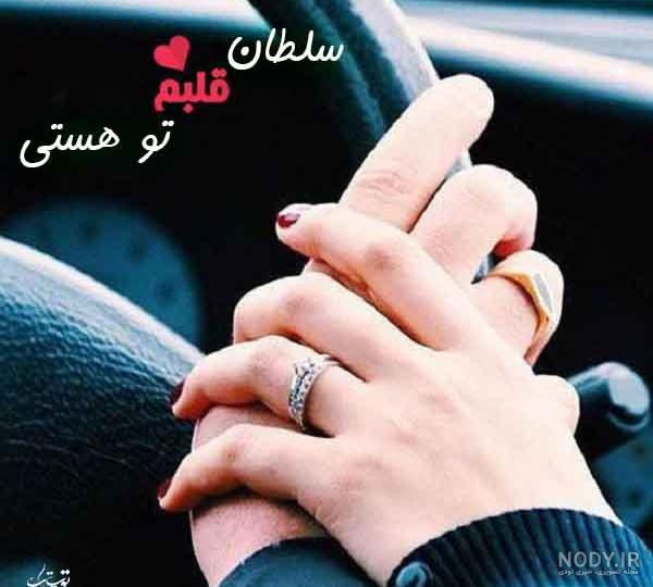 عکس سلطان قلبم مادر عکس سلطان قلبم مادر