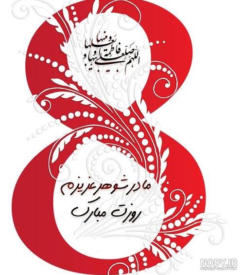 عکس عروس مادر شوهر
