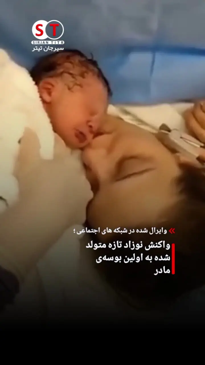 عکس مادر و نوزاد تازه متولد شده