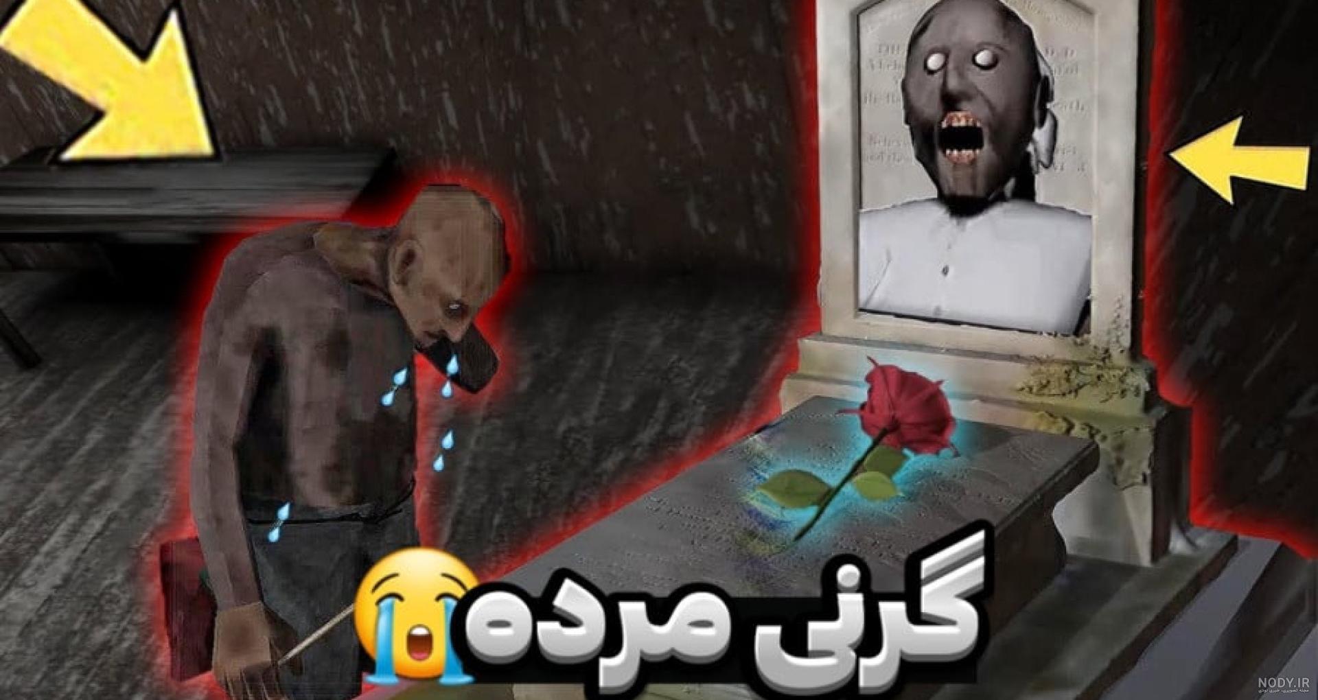 عکس مادر گرنی - عکس نودی عکس مادر گرنی - عکس نودی