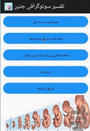 عکس نوزاد سه ماهه در شکم مادر - عکس نودی عکس نوزاد سه ماهه در شکم مادر - عکس نودی