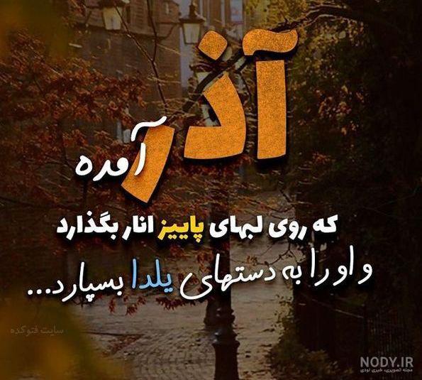 عکس نوشته تبریک تولد آذر ماهی ها / دانلود عکس پروفایل آذر ماه | جدول یاب عکس نوشته تبریک تولد آذر ماهی ها / دانلود عکس پروفایل آذر ماه | جدول یاب