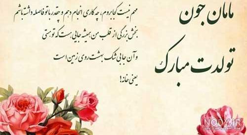 عکس نوشته تولد مادر برای پروفایل (سری دوم) - تــــــــوپ تـــــــــاپ