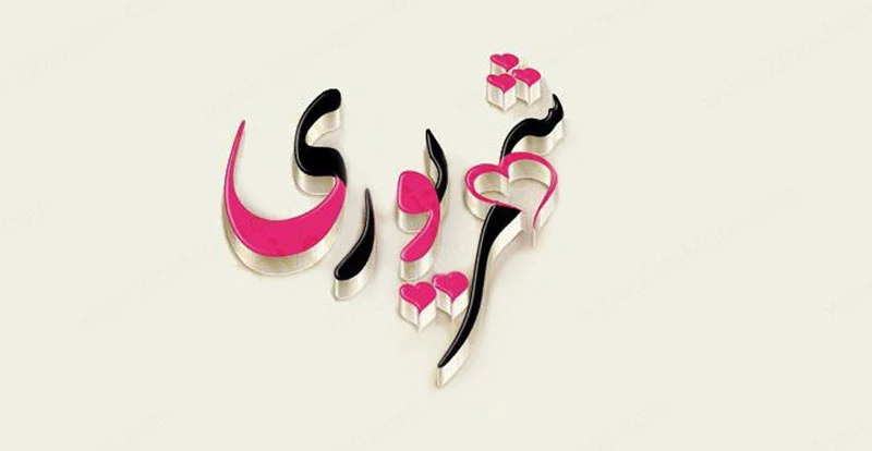 عکس نوشته تولد مبارک شهریور | (عکس پروفایل تولد شهریور مرداد جدید )