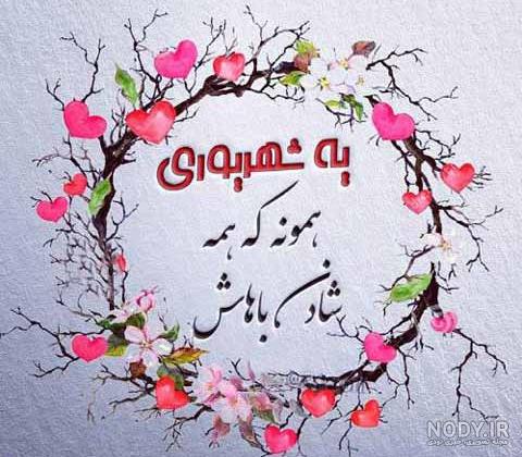 عکس نوشته تولد مبارک شهریور | (عکس پروفایل تولد شهریور مرداد جدید )