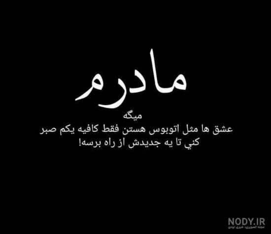 عکس نوشته روز مادر/عکس پروفایل روز مادر عکس نوشته روز مادر/عکس پروفایل روز مادر