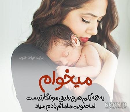 عکس نوشته روز مادر/عکس پروفایل روز مادر عکس نوشته روز مادر/عکس پروفایل روز مادر