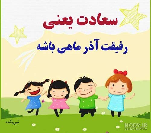 عکس نوشته شروع ماه آذر عکس نوشته شروع ماه آذر