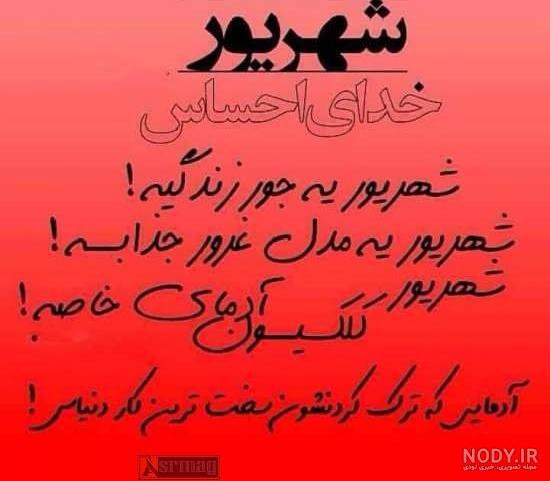 عکس نوشته شهریور ماهی برای پروفایل و استوری + متن و عکس تبریک تولد متولد  شهریور