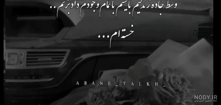 عکس نوشته غمگین خسته از زندگی