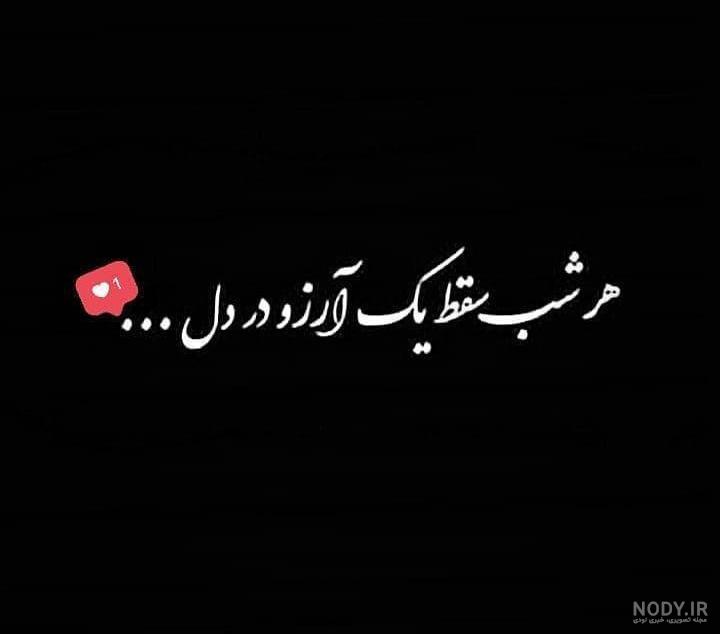 عکس نوشته غمگین سقط جنین