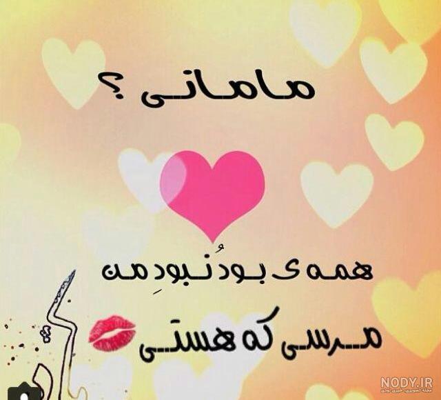 عکس نوشته قلبی پدر و مادر ❤️ [ بهترین تصاویر ]