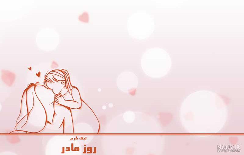 عکس نوشته مادر ؛ 90 عکس نوشته در مورد مادر غمگین و عاشقانه - دلبرانه عکس نوشته مادر ؛ 90 عکس نوشته در مورد مادر غمگین و عاشقانه - دلبرانه