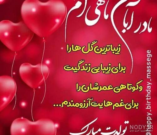 عکس نوشته مادر تولدت مبارک