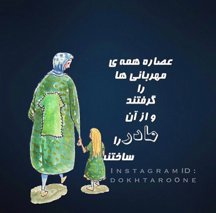 عکس نوشته مادر فوت شده برای پروفایل – دفتر انشا عکس نوشته مادر فوت شده برای پروفایل – دفتر انشا