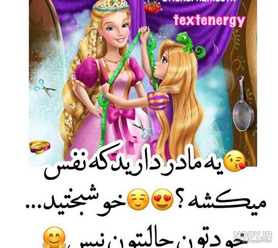 عکس نوشته مامان های مهربون عکس نوشته مامان های مهربون