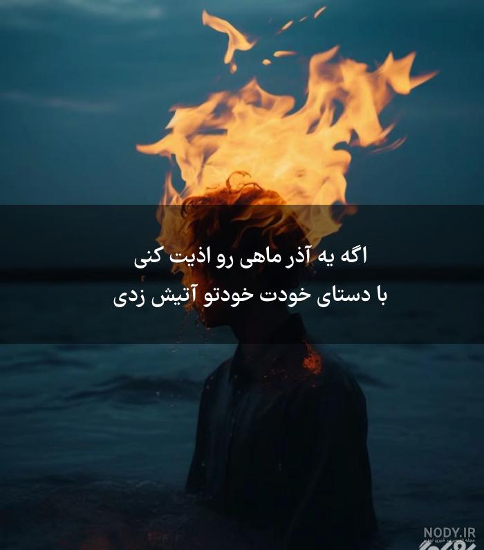 عکس نوشته ماه آذر عکس نوشته ماه آذر