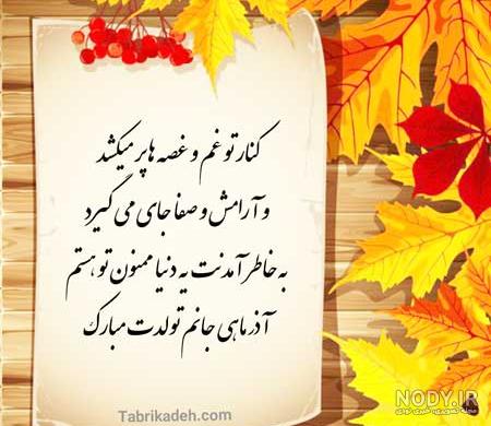 عکس نوشته متولدین اذر ماه عکس نوشته متولدین اذر ماه