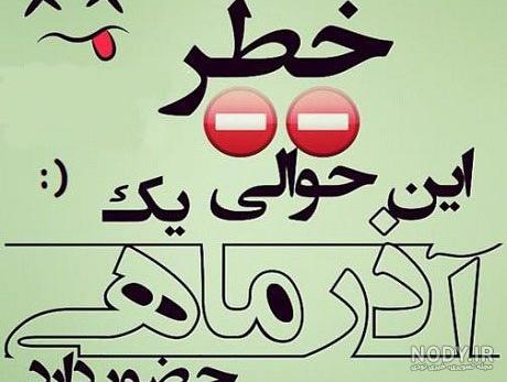 عکس نوشته پروفایل آذرماهی 🎉 30 عکس پروفایل متولدین آذر عکس نوشته پروفایل آذرماهی 🎉 30 عکس پروفایل متولدین آذر