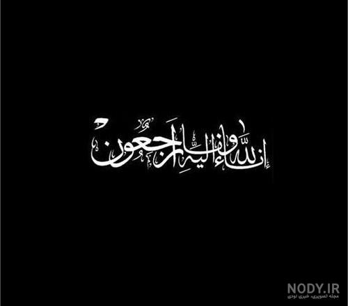 عکس نوشته پیام تسلیت فوت مادربزرگ برای ابراز همدردی عکس نوشته پیام تسلیت فوت مادربزرگ برای ابراز همدردی