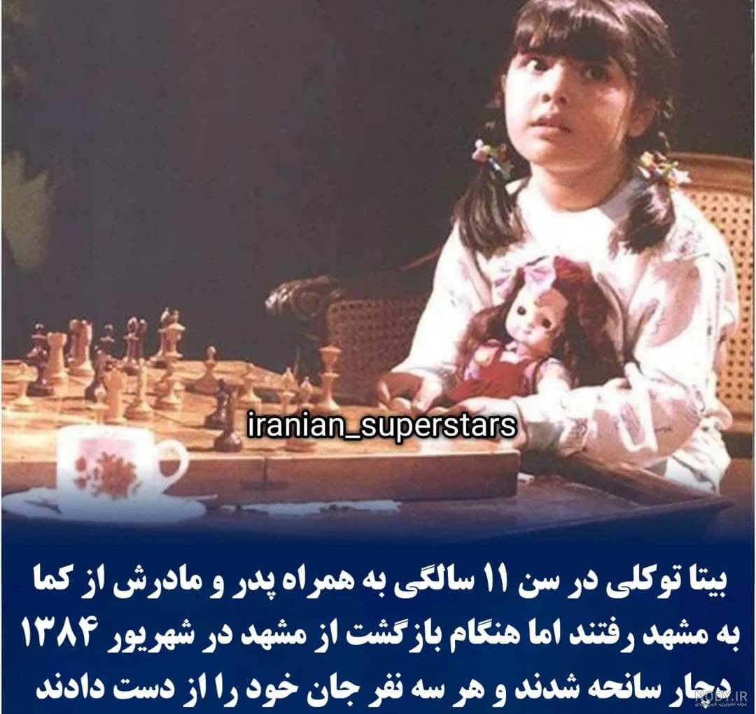 عکس پدر بیتا توکلی - عکس نودی
