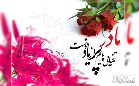 عکس پروفایل روز مادر 1402 لاکچری عکس پروفایل روز مادر 1402 لاکچری