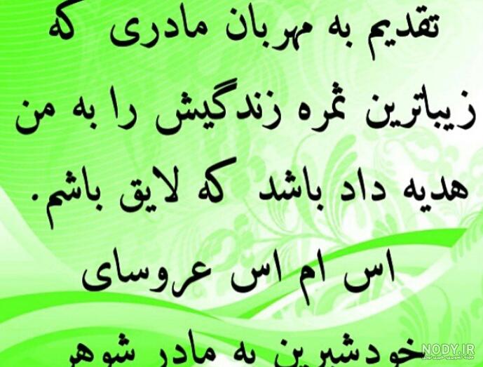عکس پروفایل عروس و مادر شوهر - عکس نودی