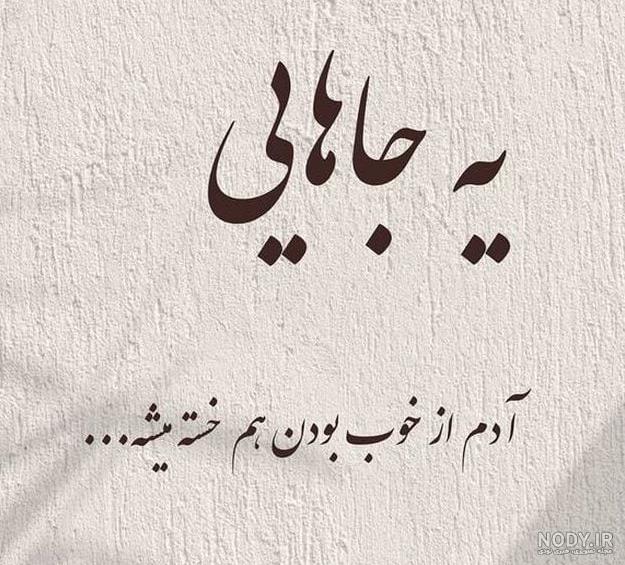 عکس پروفایل غمگین خسته از زندگی - عکس نودی
