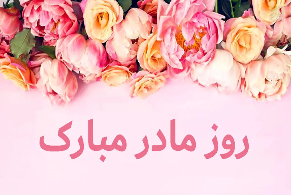 عکس پروفایل مادر؛ عکس نوشته با متن در مورد مادر، عکس نوشته پروفایل غمگین و عاشقانه برای مادر عکس پروفایل مادر؛ عکس نوشته با متن در مورد مادر، عکس نوشته پروفایل غمگین و عاشقانه برای مادر
