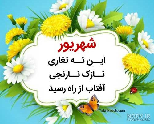 عکس پروفایل ماه تولد شهریور
