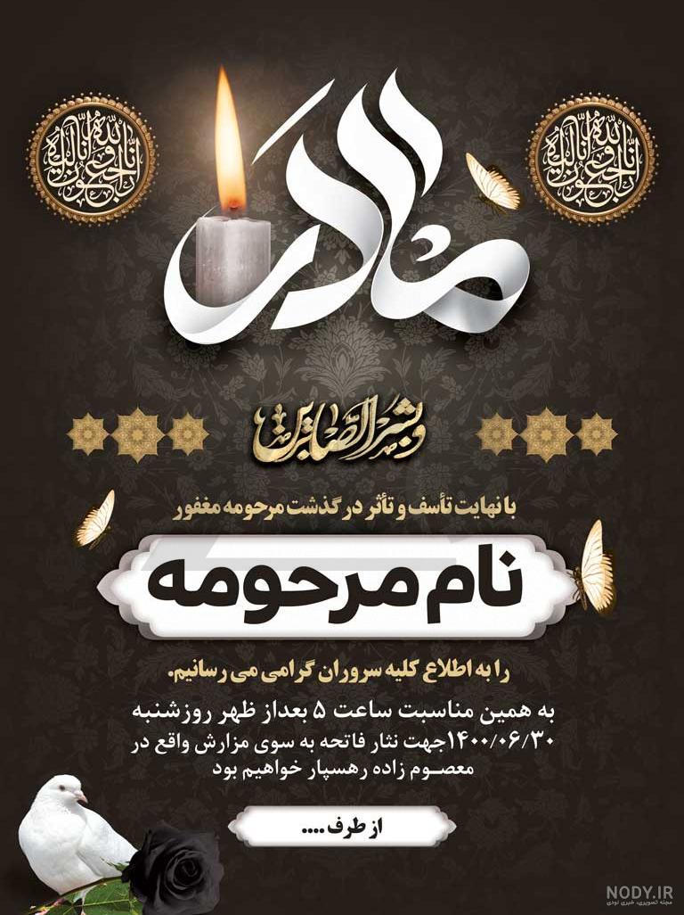عکس پروفایل مشکی فوت مادر
